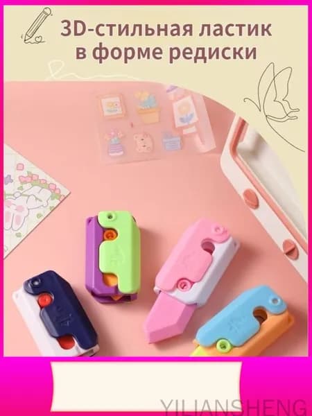 Школьный ластик, 1 штука в форме трехмерного ножа для редиса, многоцветный