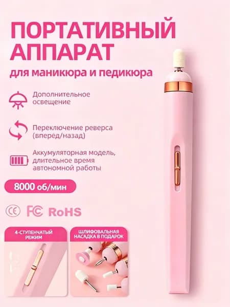 Аппарат для маникюра, педикюра