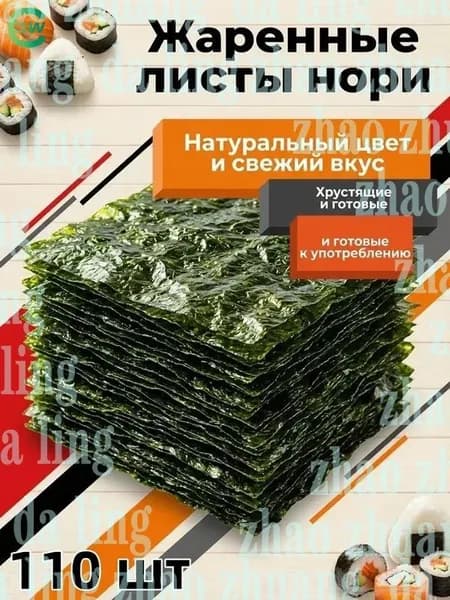 Водоросли Нори для роллов и суши / 100 листов Нармакshuxia
