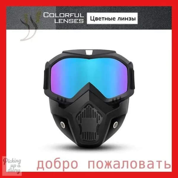 Маска горнолыжная