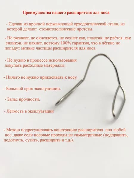 Расширитель для носа для дыхания от храпа (расширитель Глушкова из мед. стали для улучшения дыхания) блестящий + БОНУС 2 шт.