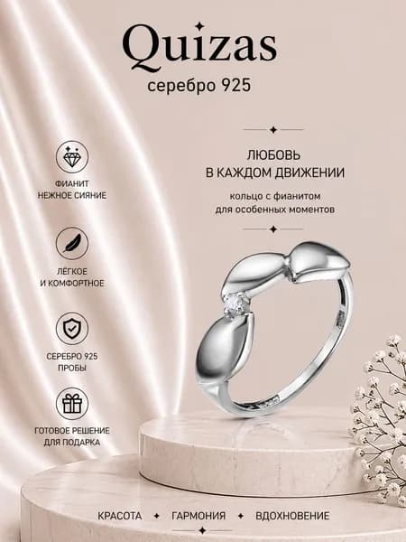 Кольцо серебро 925 родированное с фианитом Quizas