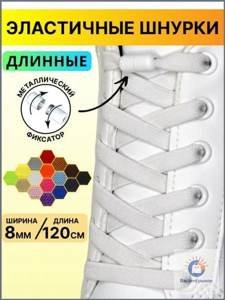 Шнурки