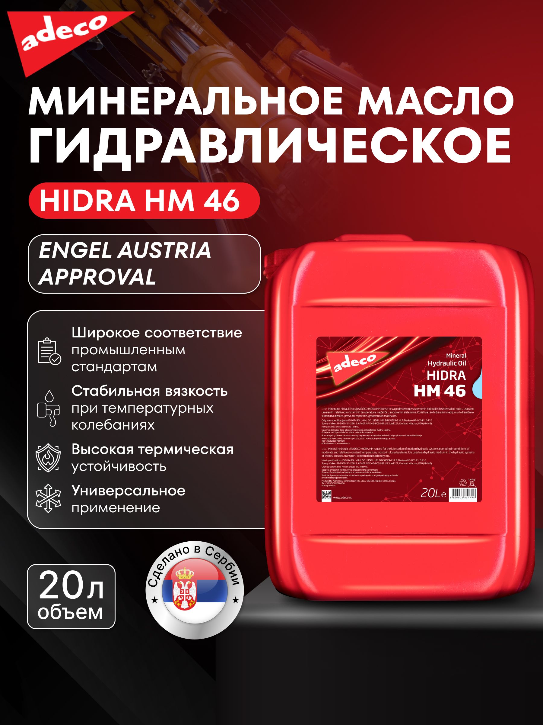 ADECO Масло гидравлическое, 20 л, 1 шт.