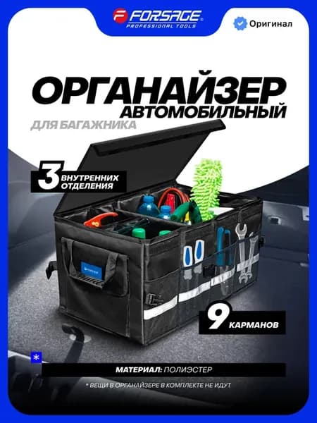 Универсальный органайзер автомобильный ящик