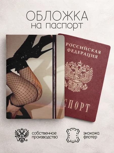 Обложка на паспорт Девушки у шеста