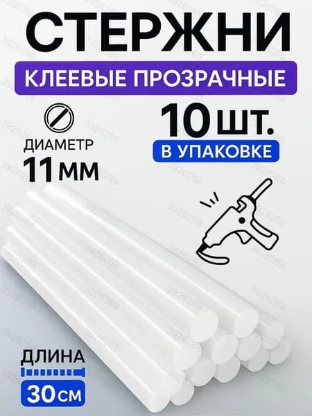 Стержни для клеевого пистолета 11 мм, длина 300 мм, 10 штук