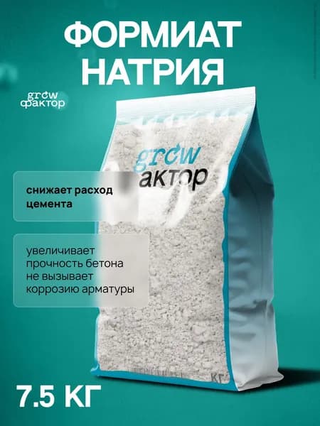 Формиат натрия (7,5 кг) для бетонов, растворов