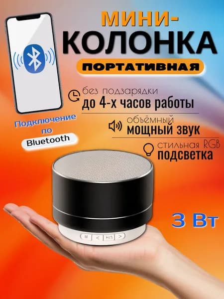 Беспроводная мини колонка, портативный динамик, черный, 3Вт, питание от сети, влагостойкий, мощный звук