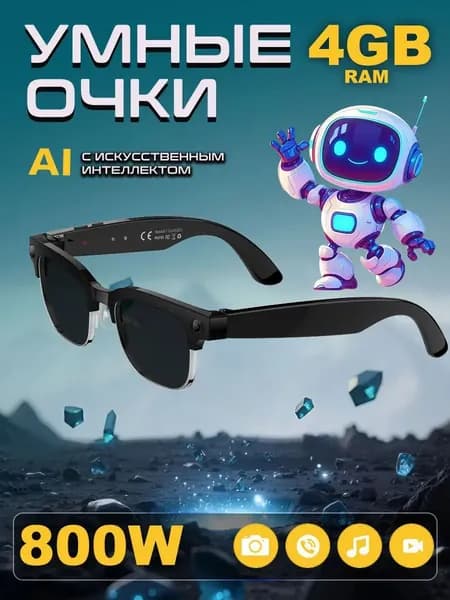 Умные очки с камерой, 4 ГБ памяти, фото, видеозапись для Android IOS