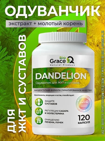 Корень одуванчика в капсулах