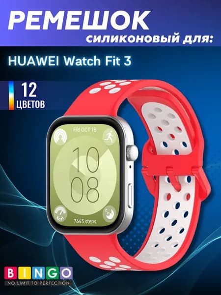силиконовый ремешок для HUAWEI Watch Fit 3