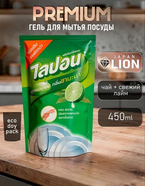 Моющее средство для мытья посуды LION Lipon Лимонный чай концентрированный биоразлагаемый гель 450 мл (мягкая упаковка) Таиланд