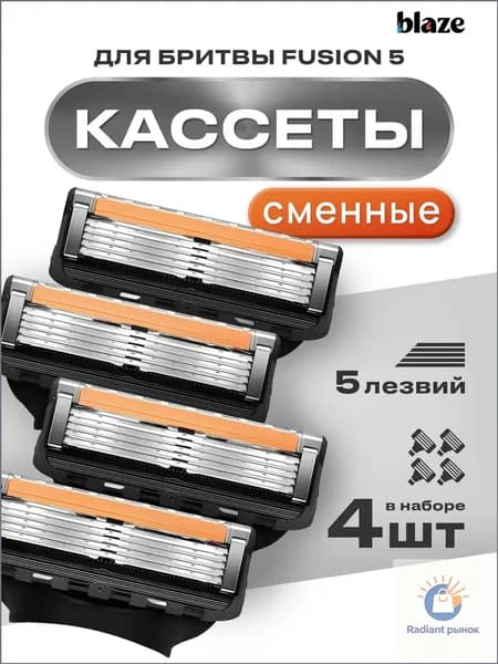 Сменные кассеты для мужских бритв 4 шт с 5 лезвиями/ Лезвия для бритья