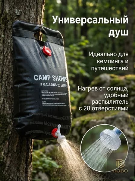 Душ садовый 20 л