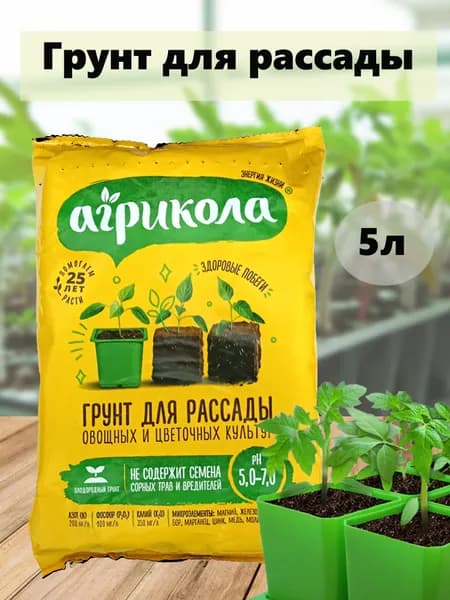 Грунт для рассады овощей и цветов, 5л