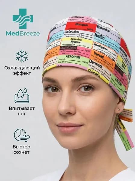 Качественный хирургический колпак с принтом и влаговпитывающей вкладкой приобретается.