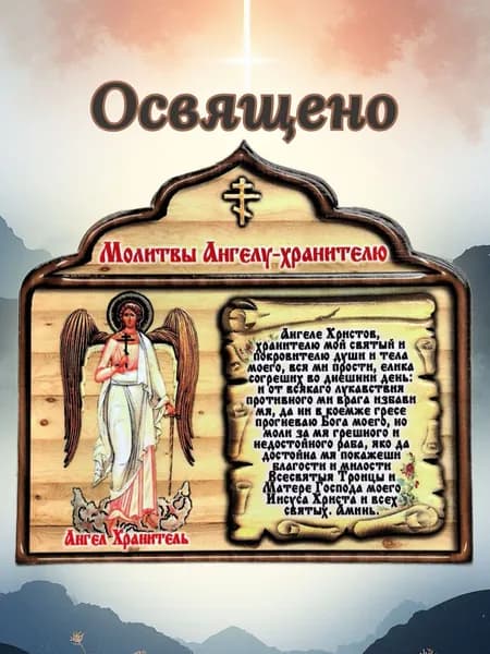 Освященная икона магнит Ангел Хранитель