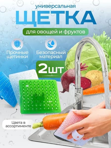 Щетка для посуды, 2 шт