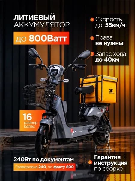 Электровелосипед, 800 Вт