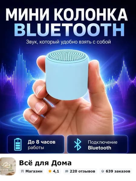 Портативная колонка Bluetooth мини 4,5 см, беспроводной динамик для телефона, компьютера и ноутбука, USB-C, до 8 часов, голубая(голубой)