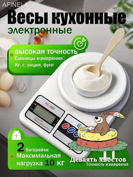 Электронные кухонные весы (2 батареи в комплекте)Электронные весы кухонные/ Настольные с дисплеем/кулинарные для кухни, повара,, белый