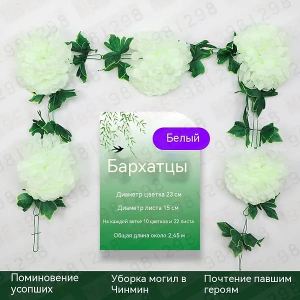 Памятные искусственные цветы42