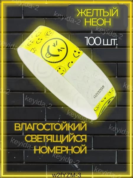 Контрольный браслет, листов: 100