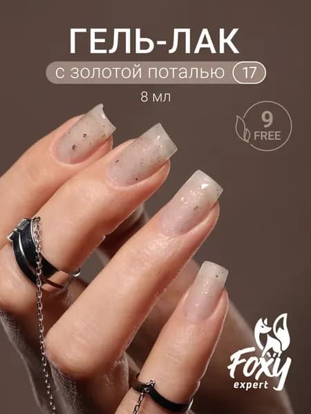 Гель лак для ногтей с поталью №17
