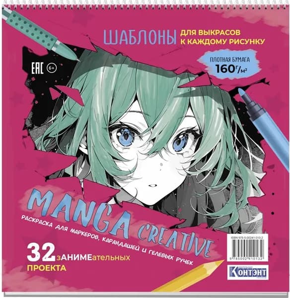 Раскраска Manqa Creative (розовая)