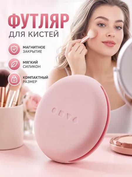 Силиконовый чехол для кистей для макияжа дорожный органайзер матовый 1 шт