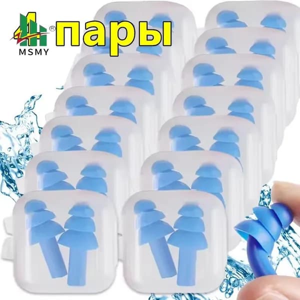 Беруши для плавания