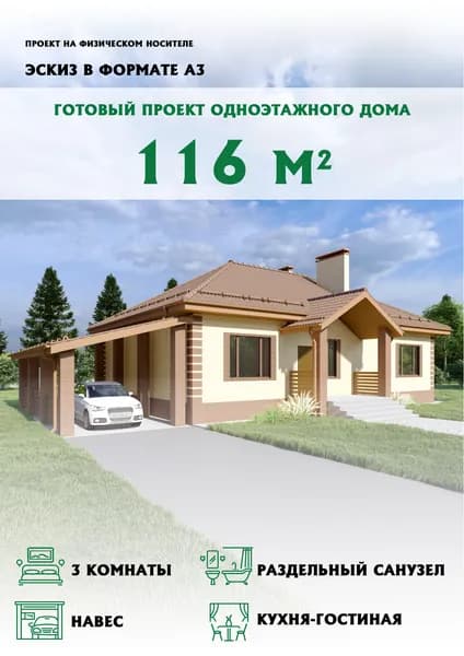 Проект дома из газобетона 116 м2 с террасой и навесом