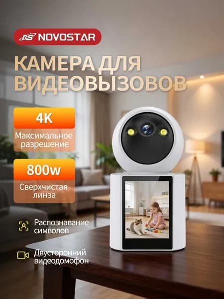 Камера видеонаблюдения WiFi для дома,4K,Разрешение 800 пикселей, двусторонняя голосовая и видеосвязь