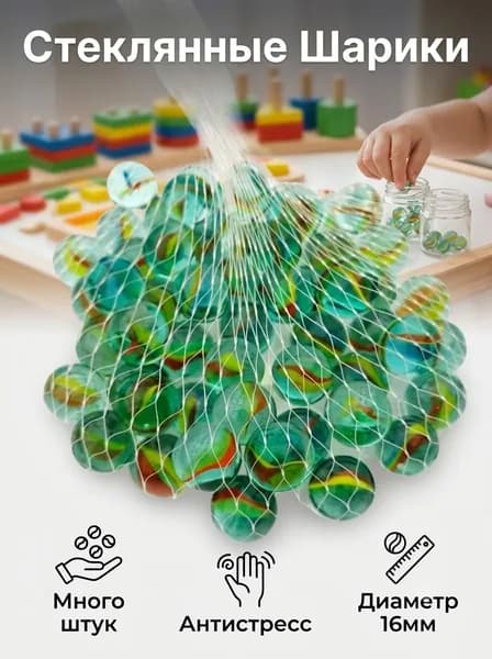 Стеклянные шарики Марблс для декора и игр, 16мм, 50 шт