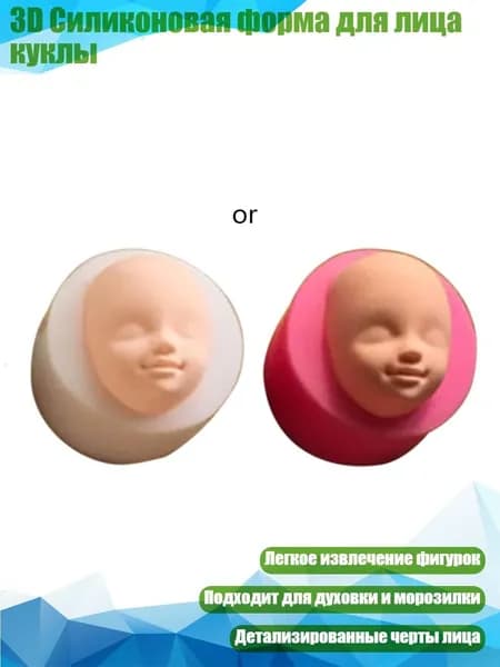 3D Силиконовая форма для лица куклы, - 5