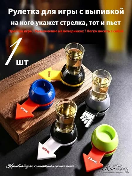 Рулетка для игры с рюмкой