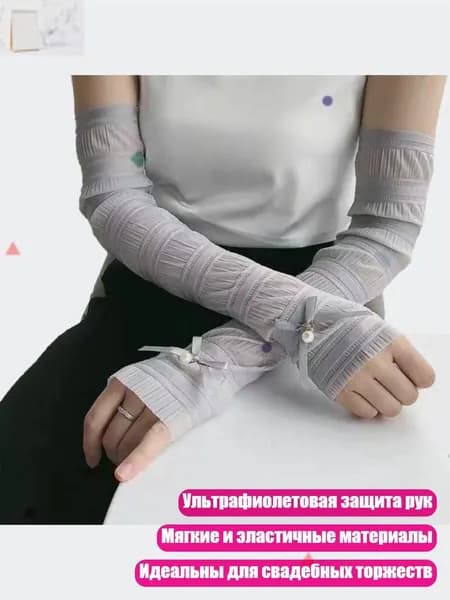 Защита запястья