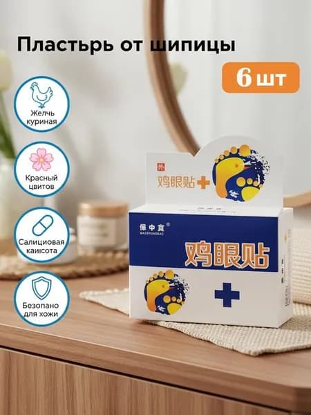 Средство для удаления натоптышей