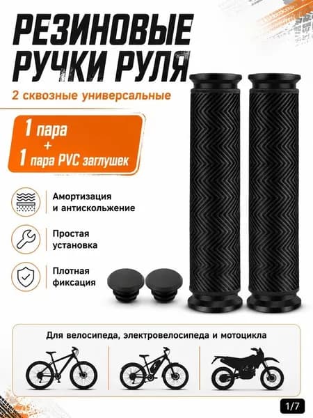 Грипсы короткие для велосипеда самоката 90 мм