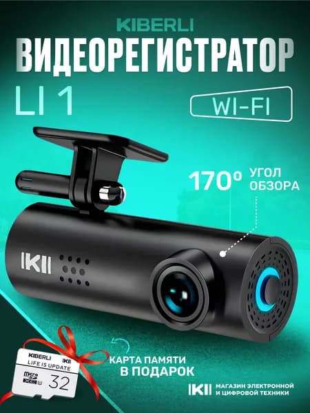 Видеорегистратор для автомобиля KIBERLI LI 1