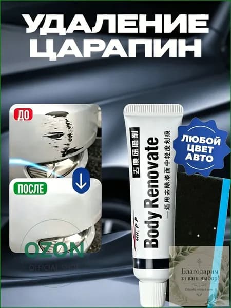 Полироль автомобильный, 15 мл, 1 шт.