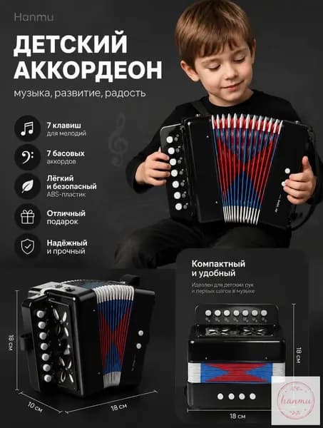 Черный детский аккордеон 7 клавиш, безопасный пластик ABS для музыкального развития
