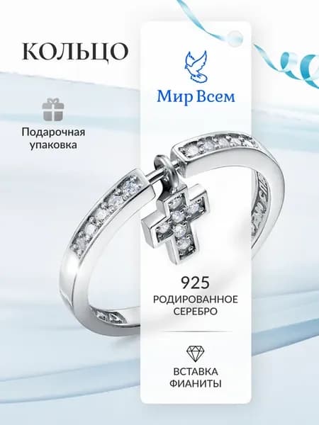 Кольцо серебро "Спаси и Сохрани" родированное
