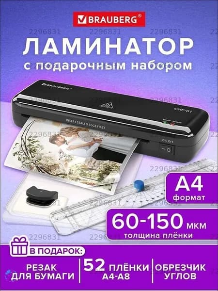 Пакетный ламинатор , формат А4, белый