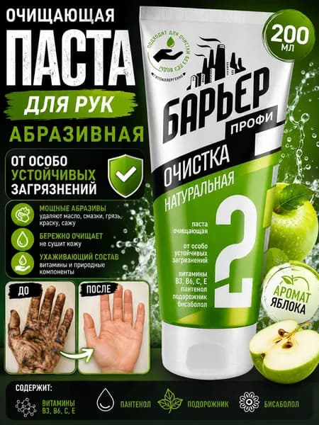 Паста для очистки рук от сильных загрязнений, очиститель для рук, 200 мл, Барьер, от самых стойких загрязнений
