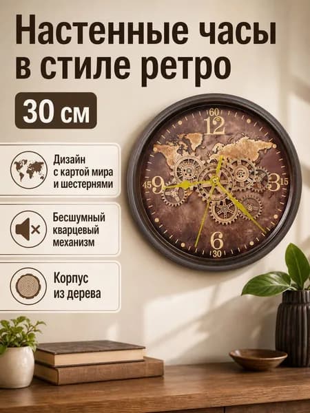 Настенные часы в стиле ретро с деревянным циферблатом и картой мира, 30 см, цветные