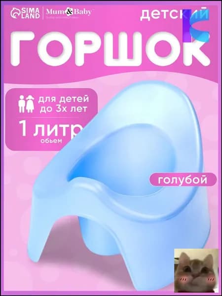 Горшок детский / Горшок детский для мальчика, для девочки, голубой / Для детей-скидк