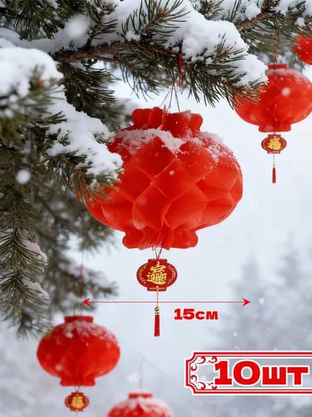 Новогодние красные фонарики, висячие фонарики, диаметр 15 см.