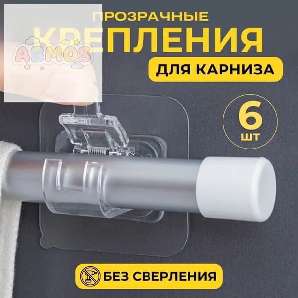 Рейлинг для кухни, ванной, 4.2 см х 4.3 см х 6 предм.